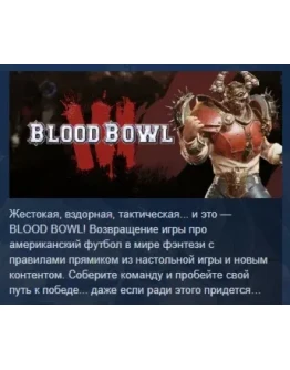 Blood Bowl 3 Standard Edition STEAM GIFT РОССИЯ