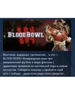 Blood Bowl 3 Deluxe - Black Orcs STEAM GIFT РОССИЯ