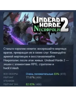 Undead Horde 2: Necropolis АВТОДОСТАВКА STEAM РОССИЯ Undead Horde 2: Necropolis АВТОДОСТАВКА STEAM РОССИЯ