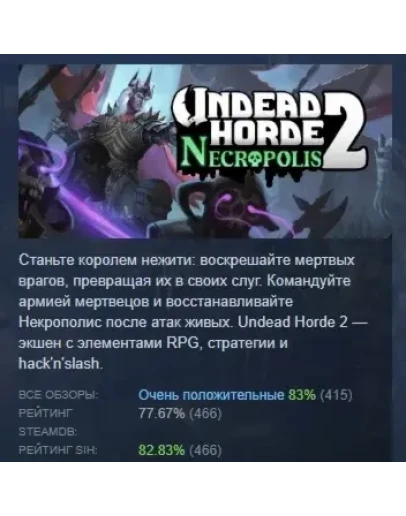 Undead Horde 2: Necropolis АВТОДОСТАВКА STEAM РОССИЯ