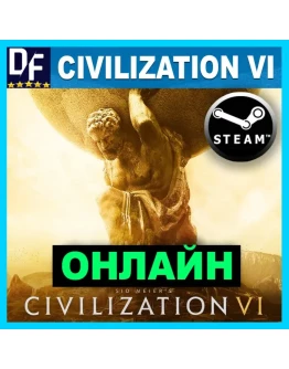 Sid Meier's Civilization VI - ОНЛАЙН STEAM Аккаунт