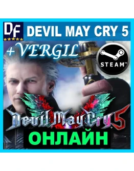 Devil May Cry 5 + Vergil - ОНЛАЙН STEAM Аккаунт Devil May Cry 5 + Vergil - ОНЛАЙН STEAM Аккаунт