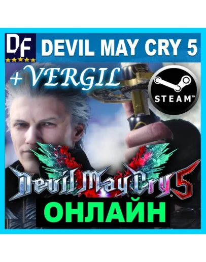 Devil May Cry 5 + Vergil - ОНЛАЙН STEAM Аккаунт