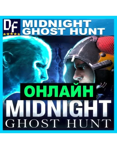 Midnight Ghost Hunt - ОНЛАЙН STEAM Аккаунт