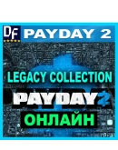 PAYDAY 2: Legacy Collection - ОНЛАЙНSTEAMна 30 дней