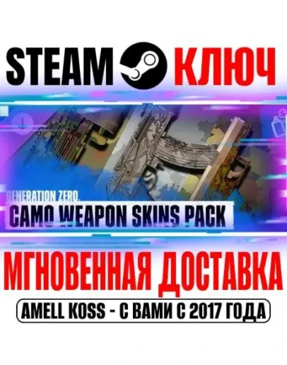 Generation Zero Camo Weapon Skins Pack Steam Ключ