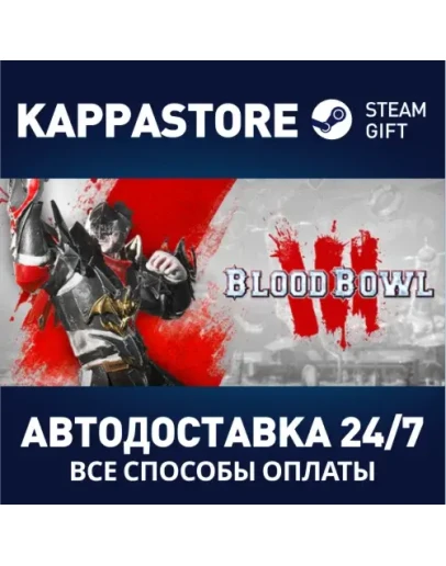 Blood Bowl 3 Brutal Edition Steam Россия