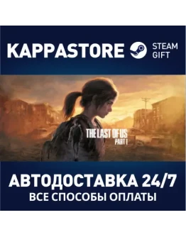 The Last of Us Part IАВТОДОСТАВКА Steam RU/BY/KZ/UA