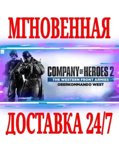 Company of Heroes 2 The Western Front Armies WestKey