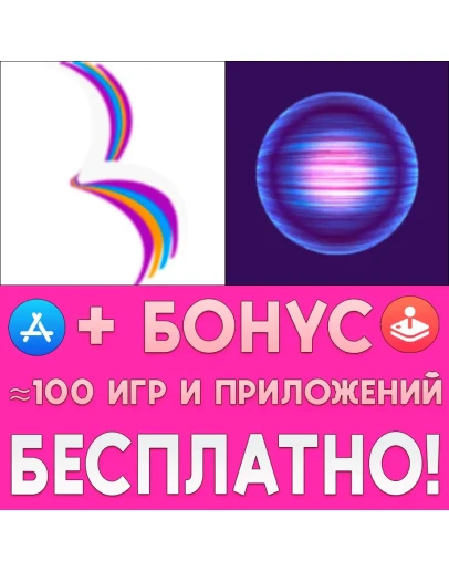 Blek + FROST iPhone ios AppStore iPad На Сутки