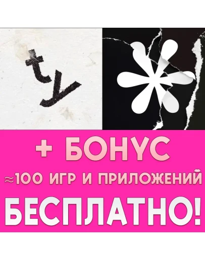 Supertype + Song of Bloom iPhone ios AppStore На Сутки