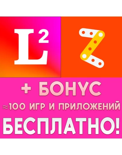 Letter + ZipZap iPhone ios AppStore iPad На Сутки
