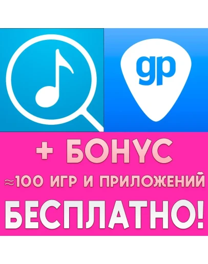 Сканер нот + Guitar Pro iPhone ios AppStore На Сутки