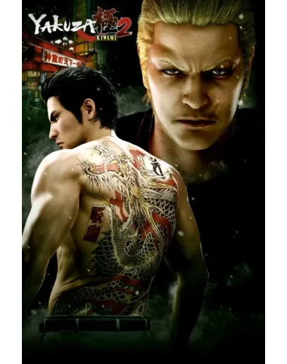 Yakuza Kiwami 2 Xbox One &amp Xbox Series XS активация