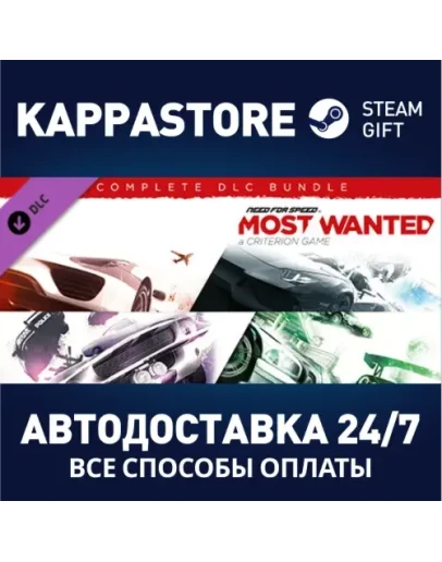 Need for Speed Most Wanted Complete DLC Bundle