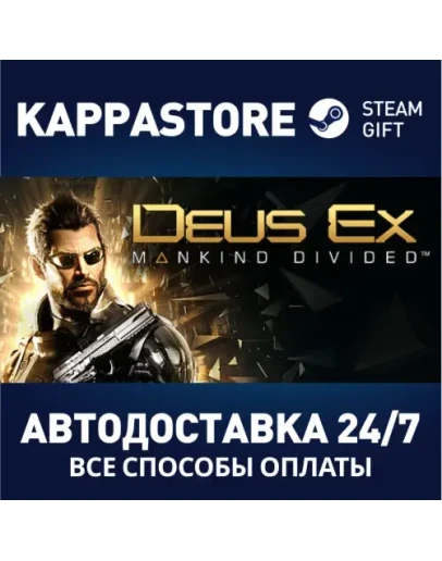 Deus Ex: Mankind Divided Steam Gift Россия