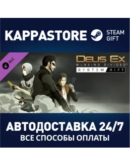 Deus Ex: Mankind Divided - System Rift DLC Steam Gift