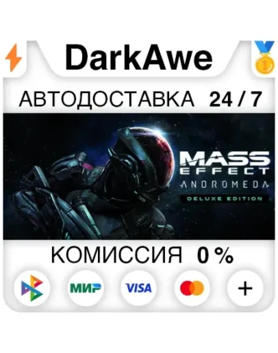 Mass Effect: Andromeda Deluxe Edition STEAMRU АВТО