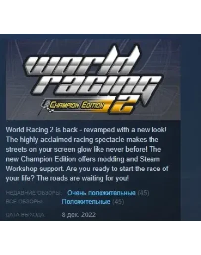 World Racing 2 Champion Edition STEAM GIFT РОССИЯ