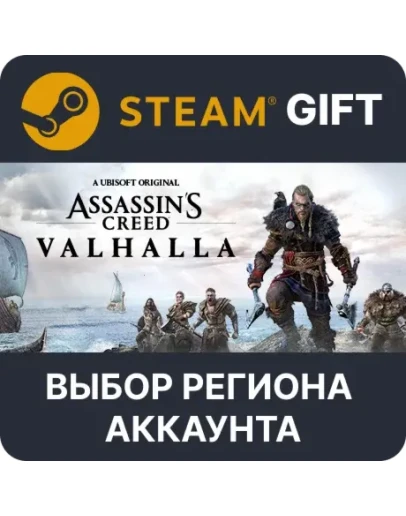 Assassin's Creed ValhallaSteam GiftВыбор Региона