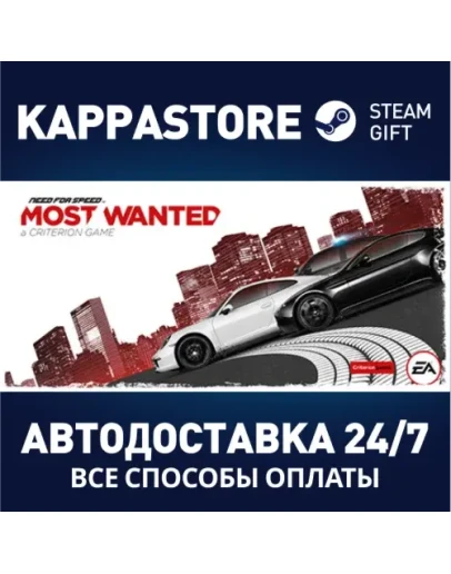 Need for Speed Most Wanted Steam Gift Россия