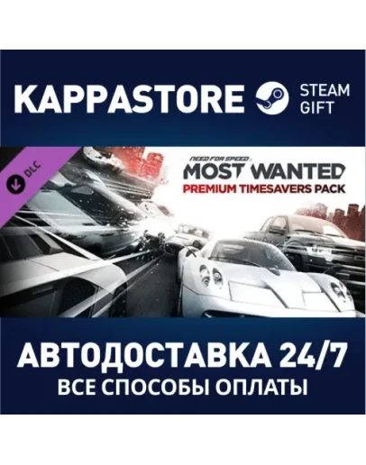 Need for Speed Most Wanted Premium Timesavers Pack DLC