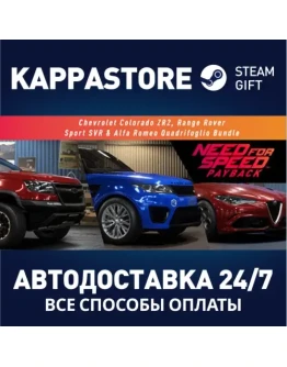 Need for Speed Payback: Chevrolet Colorado ZR2, Range