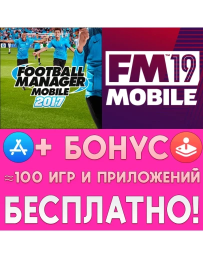 Football Manager Mobile 2017 + 2019 iPhone ios На Сутки Football Manager Mobile 2017 + 2019 iPhone ios На Сутки