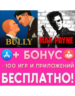 Bully Anniversary Edition + Max Payne iPhone ios iPad