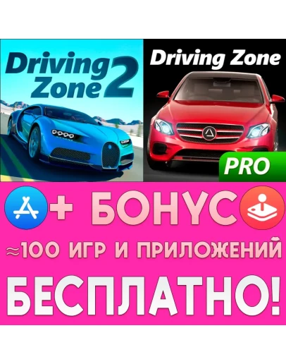 Driving Zone 2 + Germany Pro iPhone AppStore На Сутки