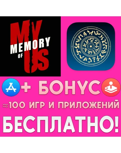 My Memory Of Us + Archaica The Path Of Light iPhone ios