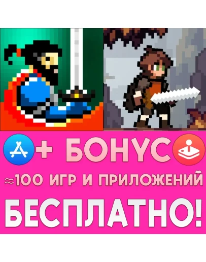 Sword Of Xolan + Apple Knight PRO iPhone ios AppStore
