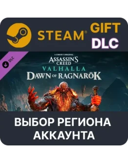 Assassin's Creed Valhalla - Dawn of RagnarkВыбор