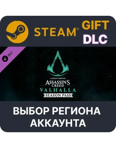 Assassin's Creed Valhalla - Season PassВыбор Региона
