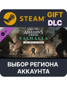 Assassin's Creed Valhalla - The Siege of ParisВыбор