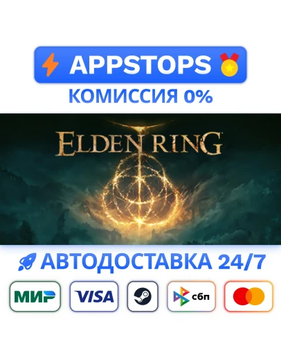ELDEN RING Steam Gift АВТОДОСТАВКА ВСЕ РЕГИОНЫ