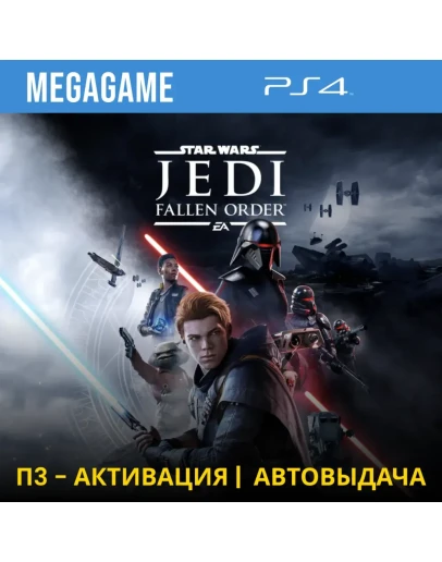 STAR Wars Jedi: Fallen Order (PS4/RUS) П3-Активация