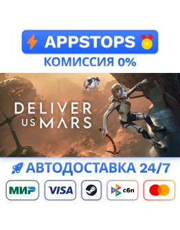 Deliver Us Mars Steam Gift АВТОВЫДАЧА РОССИЯ