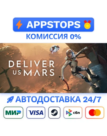 Deliver Us Mars Steam Gift АВТОВЫДАЧА РОССИЯ