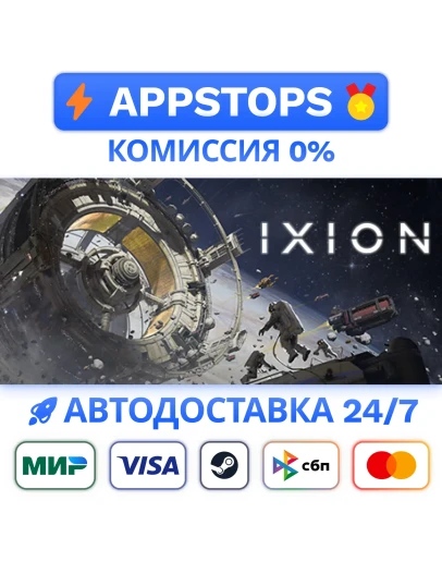 IXION Steam Gift АВТОВЫДАЧА ВСЕ РЕГИОНЫ