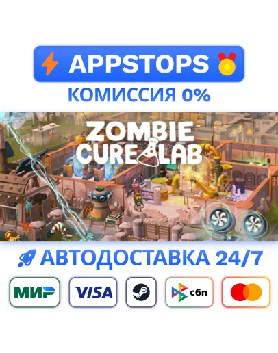 Zombie Cure Lab Steam Gift АВТОВЫДАЧА РОССИЯ