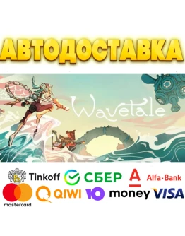 Wavetale Steam Gift АВТОВЫДАЧА ВСЕ РЕГИОНЫ