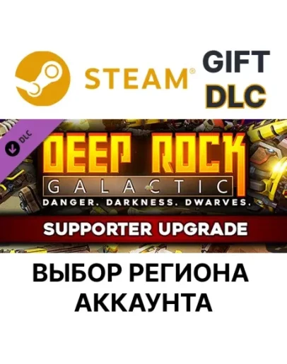Deep Rock Galactic - Supporter UpgradeSteam Gift