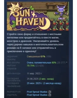 Sun Haven АВТОДОСТАВКА STEAM GIFT РОССИЯ Sun Haven АВТОДОСТАВКА STEAM GIFT РОССИЯ