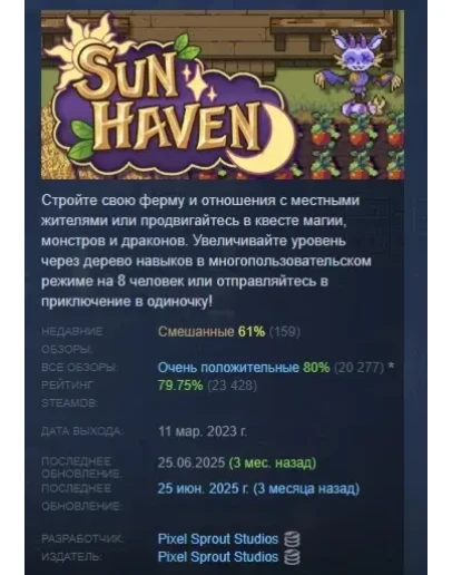 Sun Haven АВТОДОСТАВКА STEAM GIFT РОССИЯ Sun Haven АВТОДОСТАВКА STEAM GIFT РОССИЯ