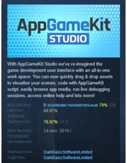 AppGameKit Studio АВТОДОСТАВКА STEAM РОССИЯ