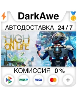 High On Life STEAMRU АВТОДОСТАВКА 0