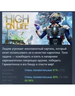 High On Life АВТОДОСТАВКА STEAM GIFT РОССИЯ