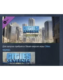 Cities: Skylines - Financial Districts DLC STEAM РОССИЯ Cities: Skylines - Financial Districts DLC STEAM РОССИЯ