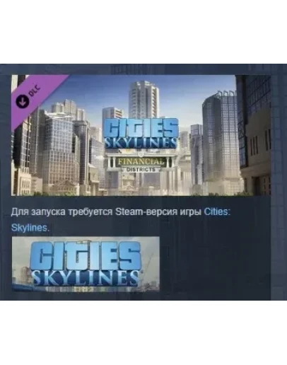 Cities: Skylines - Financial Districts DLC STEAM РОССИЯ Cities: Skylines - Financial Districts DLC STEAM РОССИЯ